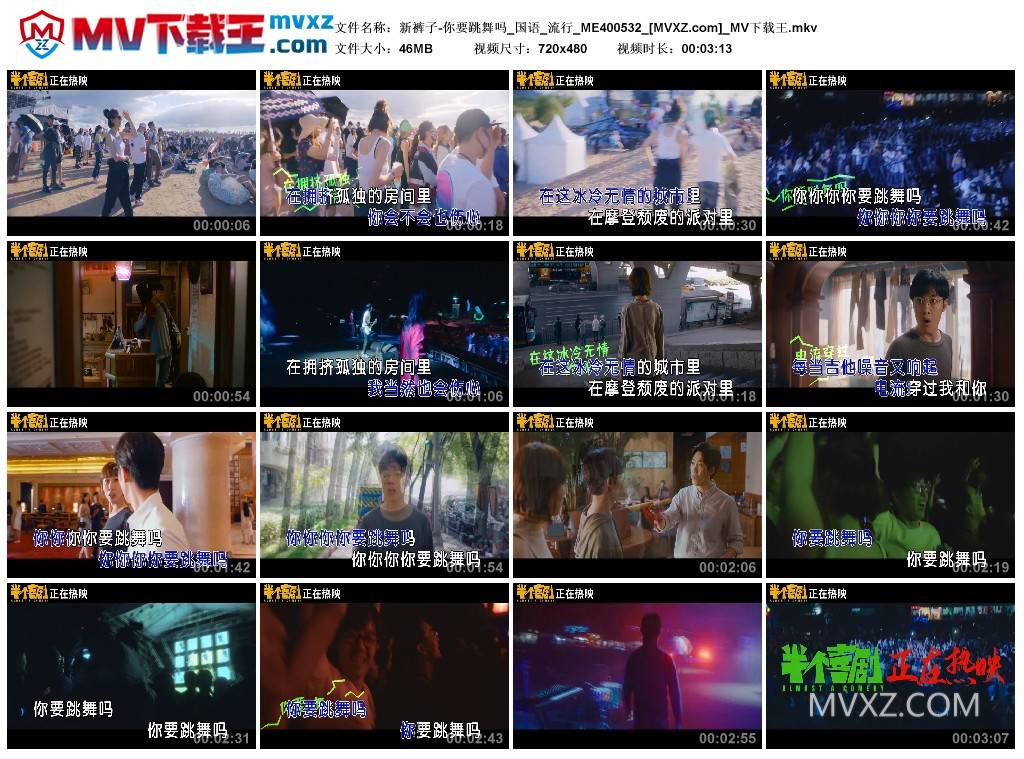 新裤子-你要跳舞吗_国语_流行_ME400532